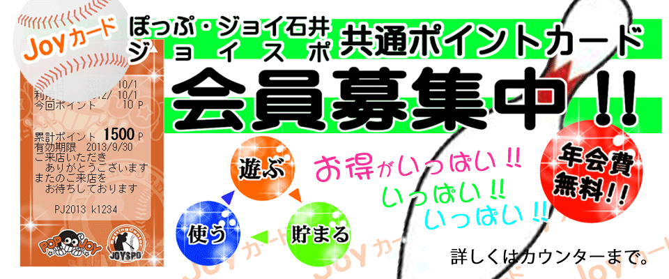 ポイントカード会員募集中