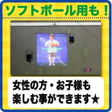 ソフトボール