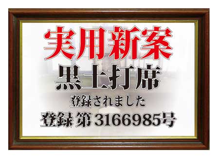 実用新案取得
