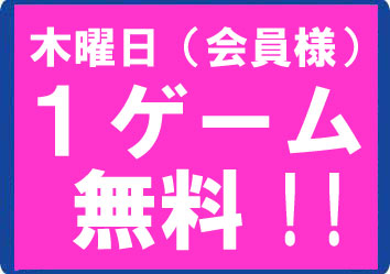 会員になるとお得