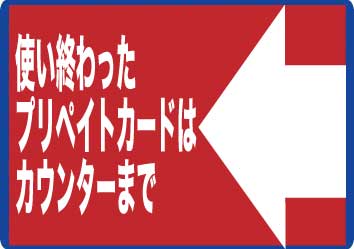 カウンターでポイント交換