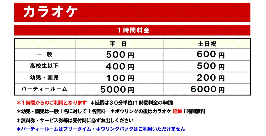 税込料金表