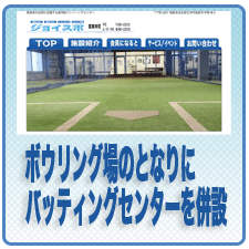 バッティングセンター併設