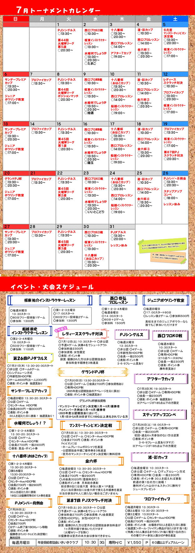 予定表